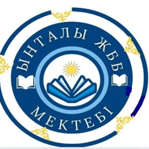 Ынталы жалпы білім беретін мектебі